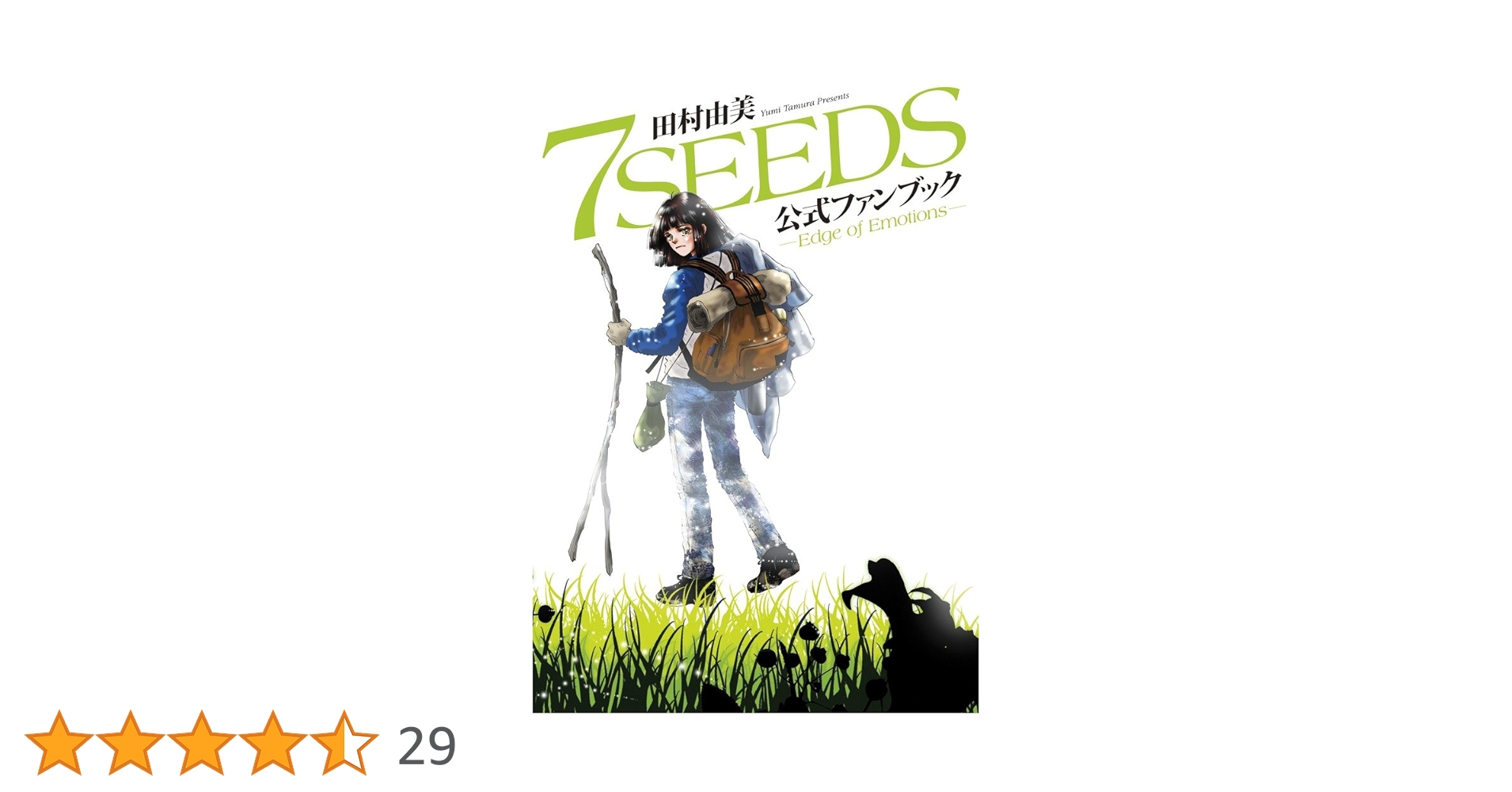 7SEEDS 公式ファンブック: Edge of Emotions (フラワーコミックス